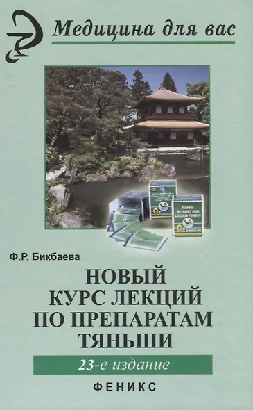 Новый курс лекций по препаратам Тяньши дп - фото 5