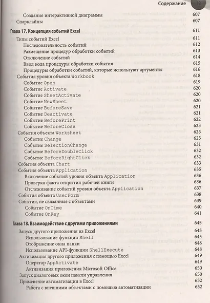 Excel 2013: профессиональное программирование на VBA - фото 7