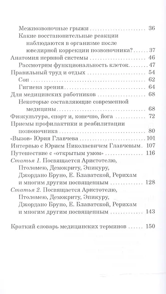 Позвоночник - провокатор всех болезней - фото 3