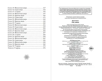 Спи, Алиса - фото 14