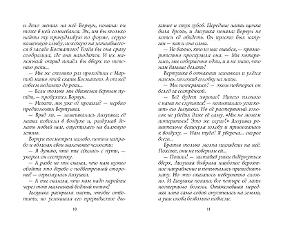 Красная луна - фото 6