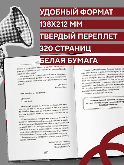 Наука завоевывать друзей и оказывать влияние на людей - фото 7