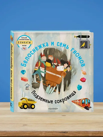 Белоснежка и семь гномов - фото 4