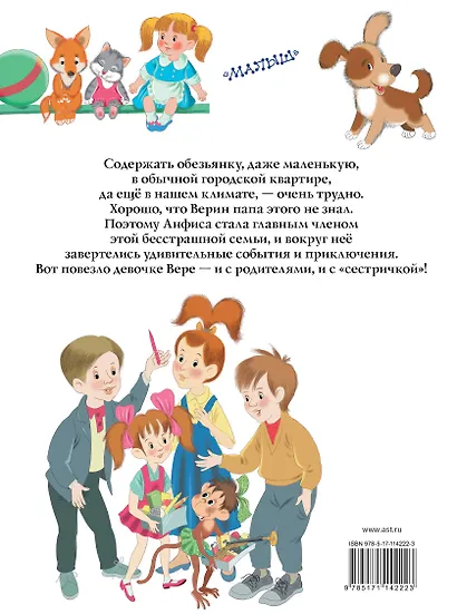 Про девочку Веру и обезьянку Анфису - фото 2