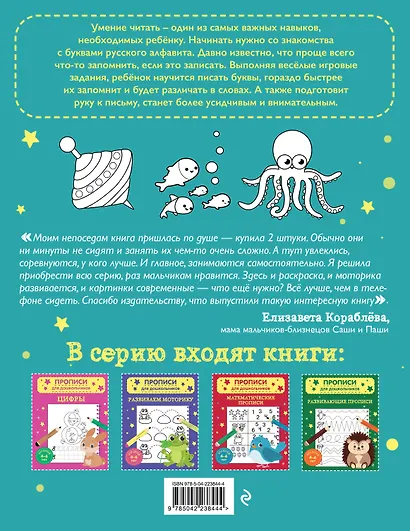 Комплект из 2х прописей для детей 4-6 лет: буквы и цифры - фото 7