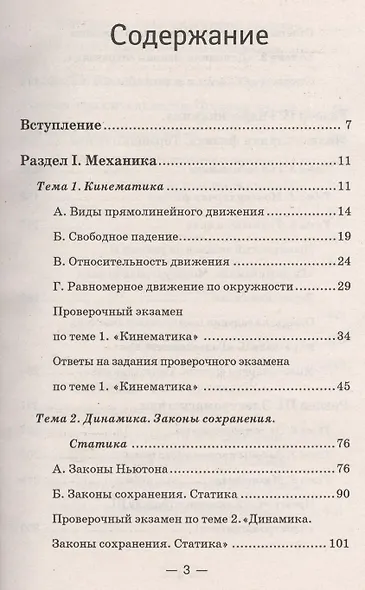 Физика: Все законы и формулы средней школы и их использование на ЕГЭ / 3-е изд., для школьников и абитуриентов - фото 2