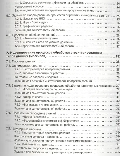 Информатика. 10-11 классы. В 2-х частях. Часть 1. Базовый курс. Учебник (комплект из 2-х книг) (+ CD) - фото 10