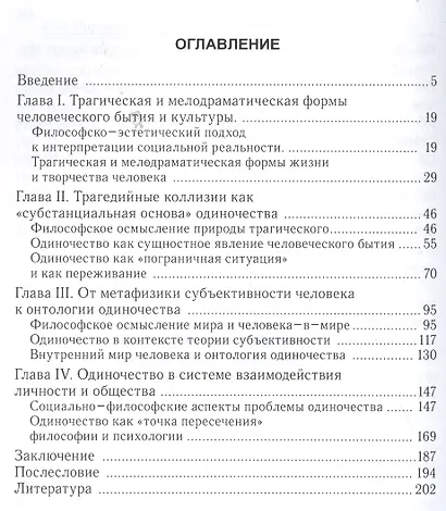 Оптимистическая трагедия одиночества - фото 2