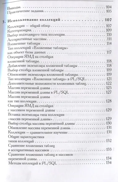 Oracle PL/SQL Руководство для разработчиков (мOracle) Гупта - фото 4