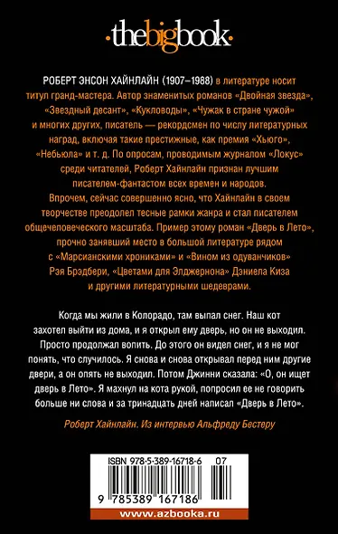 Дверь в Лето - фото 2