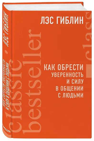 Как обрести уверенность и силу в общении с людьми - фото 3