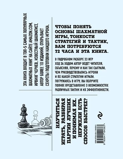 Основы шахмат. Шаг за шагом (2-ое изд.) - фото 2