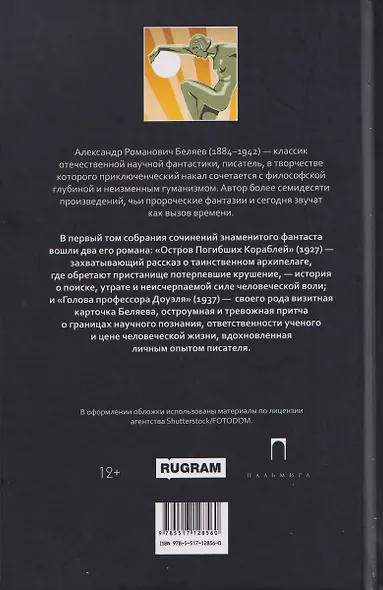 Собрание сочинений в 8 томах. Том 1: Остров Погибших Кораблей. Голова профессора Доуэля - фото 2