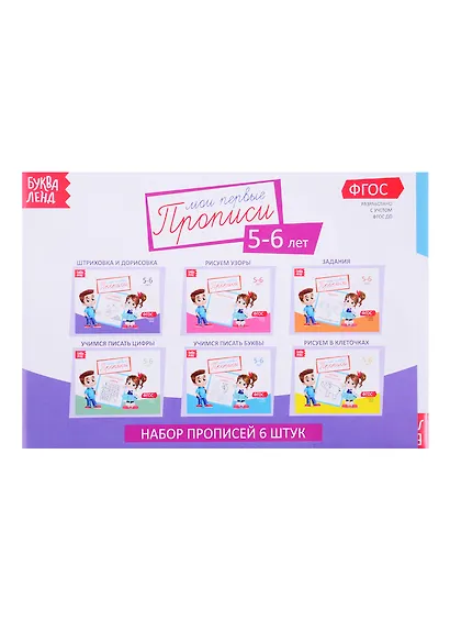 Набор прописей для детей 5-6 лет (комплект из 6 книг) - фото 1