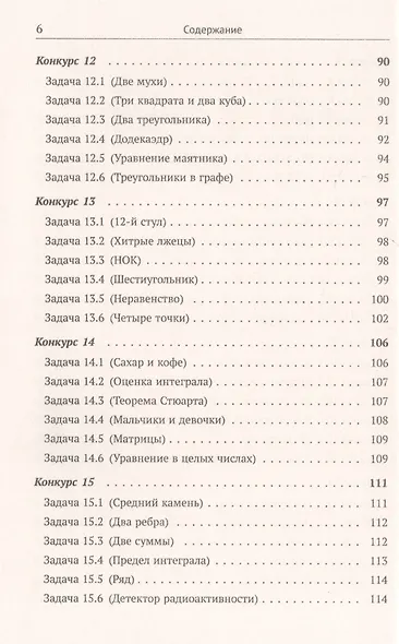 150 красивых задач для будущих математиков. С подробными решениями - фото 5
