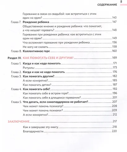 Дай себе время: как встретиться с горем и остаться в живых - фото 9