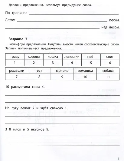 Коррекция дисграфии. Учимся на пять. 2 класс - фото 3