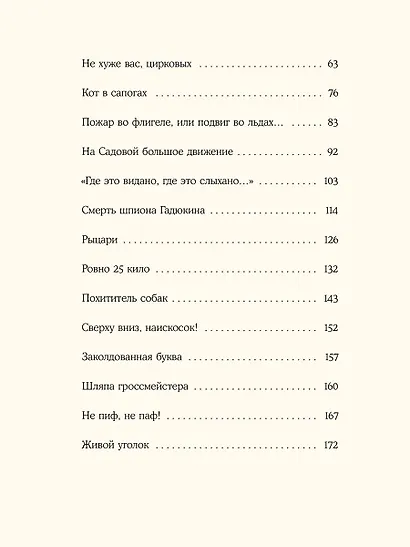 Денискины рассказы - фото 7