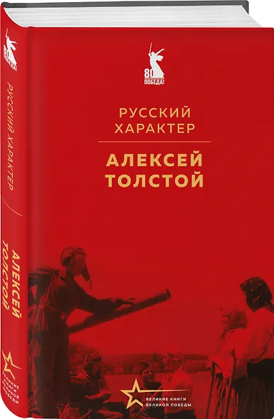 Русский характер - фото 3