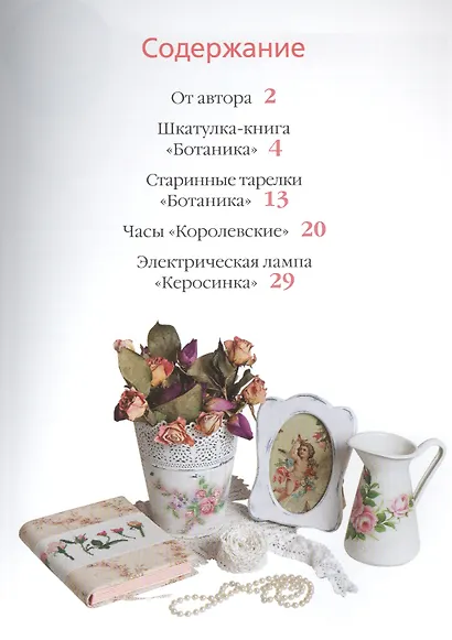 Винтаж своими руками - фото 2