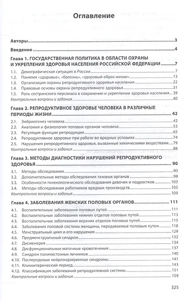 Охрана репродуктивного здоровья и планирование семьи - фото 2