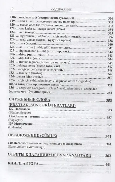 Турецкий язык в упражнениях 5000 упражнений по грамматике турецкого языка (м) Гениш - фото 8
