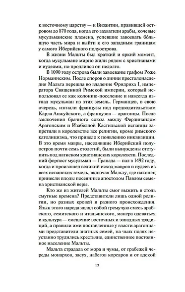 Меч и ятаган - фото 12