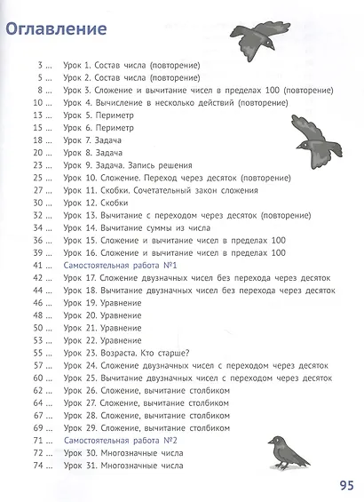 Математика 2 класс. Часть 1. Учебник. - фото 2