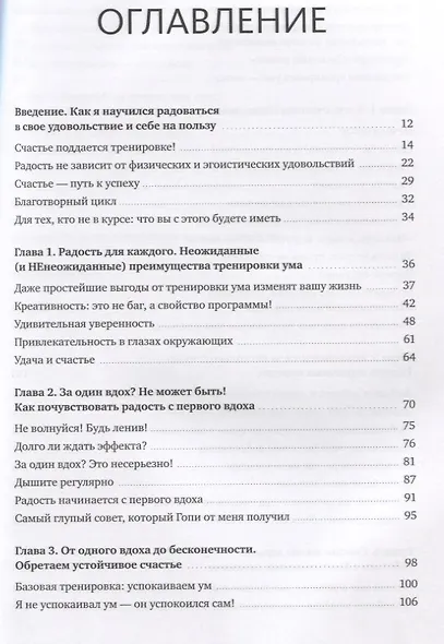 Радость изнутри. Источник счастья, доступный каждому - фото 3