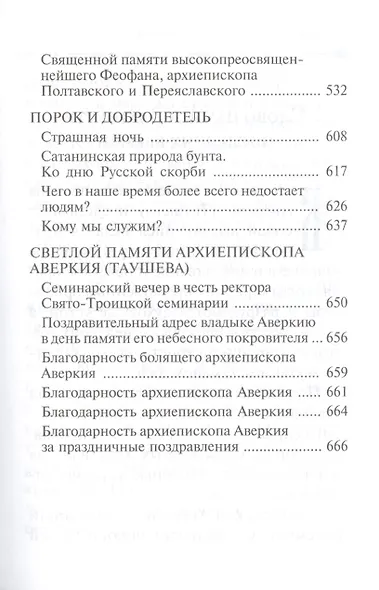 Святые - жатва Духа Божия - фото 4