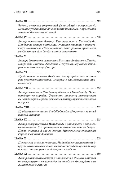 Путешествия Лемюэля Гулливера - фото 6