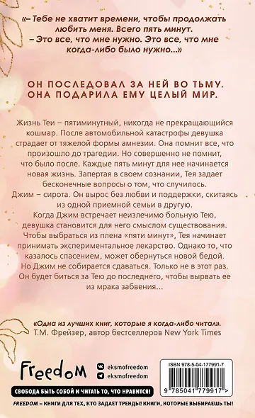 Пять минут жизни (обрез с цветным узором) - фото 2