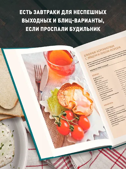 Позавтракаем? 62 яркие идеи для самого бодрого утра - фото 6
