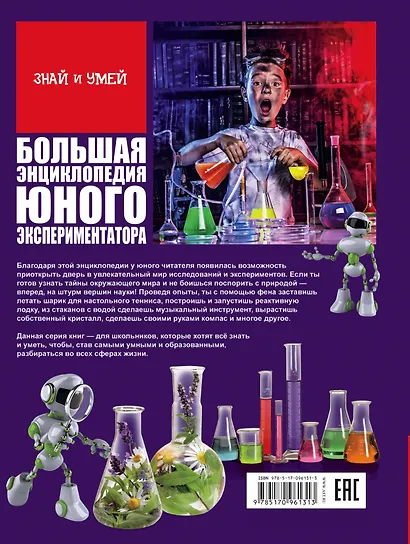 Большая энциклопедия юного экспериментатора - фото 2