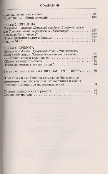 Остеохондроз и плоскостопие у мужчин. Супермен и соломинка. Профилактика, диагностика, лечение - фото 3
