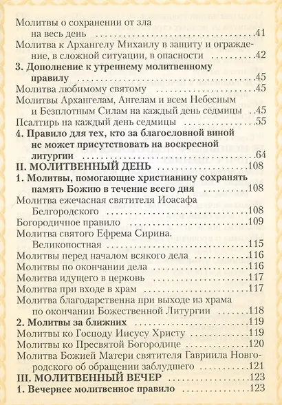 Молитвослов (Мельников) - фото 3