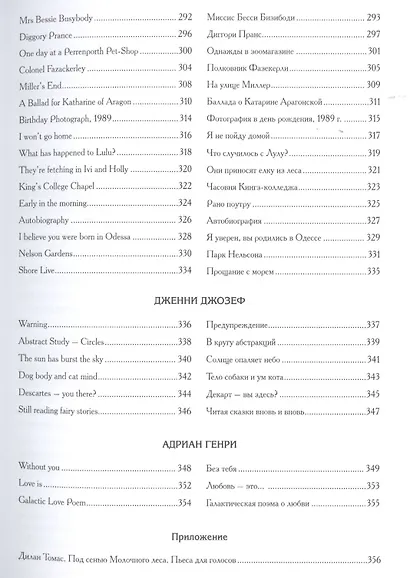 Поэзия туманного Альбиона. Из английской поэзии XX века - фото 6