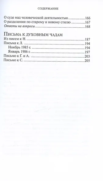 На пути к жизни - фото 4