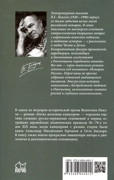 Битва железных канцлеров - фото 2