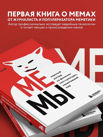 Мемы. Научный взгляд на феномен поп-культуры, захвативший мир - фото 5