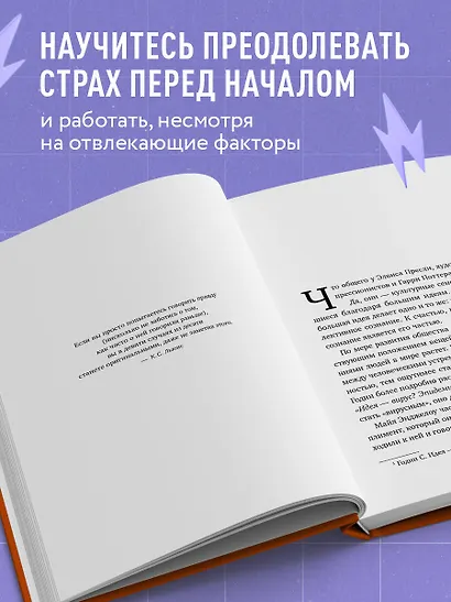 Свет в конце прокрастинации. Как перестать откладывать дела на потом и раскрыть свой потенциал - фото 5