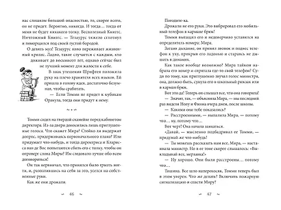 Волшебная библиотека Книггсов. Книга 2. Проклятый медальон - фото 14