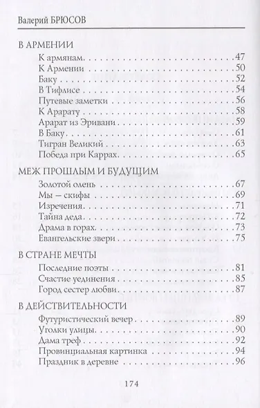 Девятая камена: стихи - фото 3