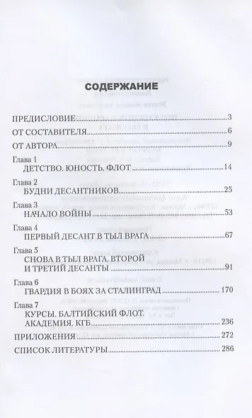 Под куполом парашюта в тыл врага - фото 2