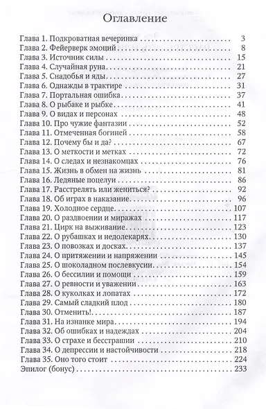 Расстрелять или жениться - фото 3