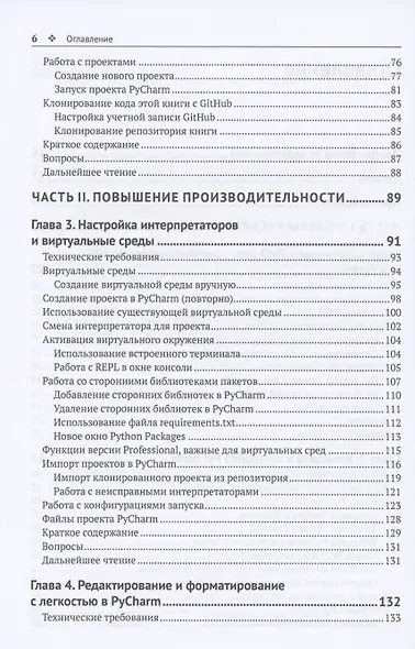 PYCHARM: профессиональная работа на PYTHON - фото 4