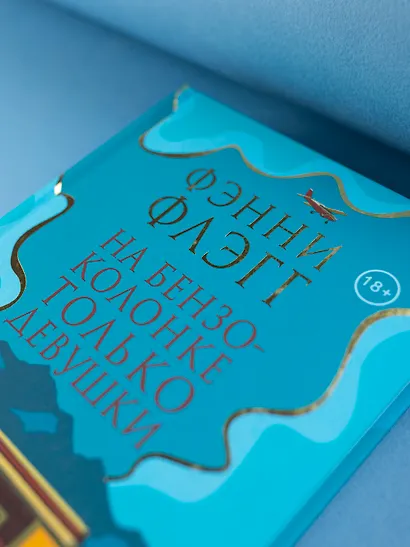 На бензоколонке только девушки - фото 7