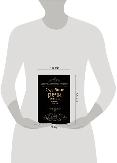 Судебные речи великих русских юристов (Черная) - фото 4