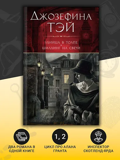 Убийца в толпе. Шиллинг на свечи - фото 5