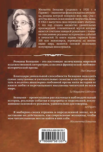 Графиня Тьмы - фото 2